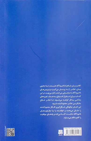 جادوی بیان(تغییر عقاید از طریق گفتگو)
